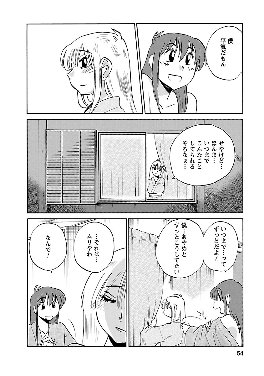 Hirugao 4 - Page 54