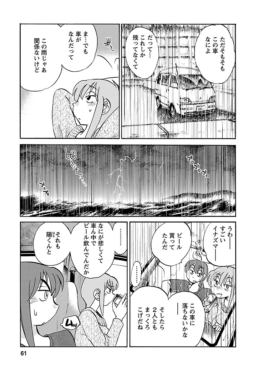 Hirugao 4 - Page 61