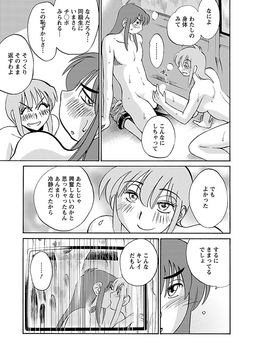 Hirugao 4 - Page 75