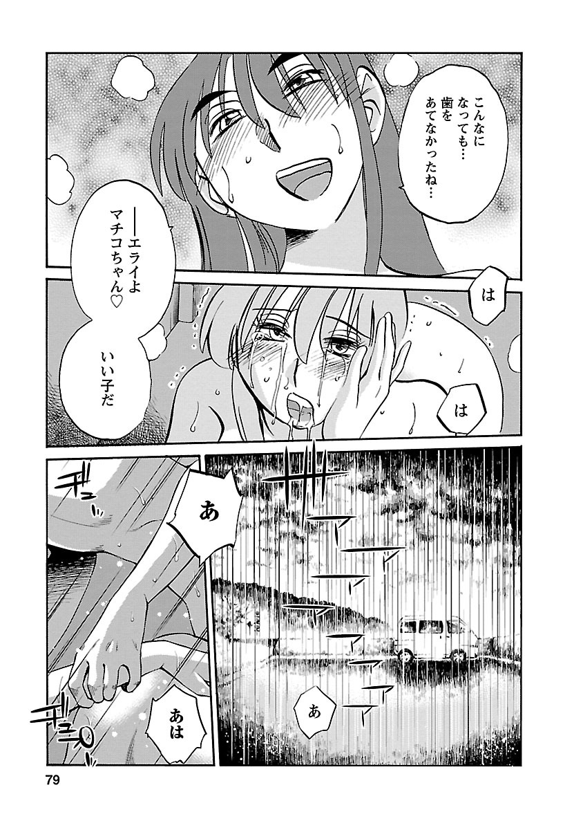 Hirugao 4 - Page 79