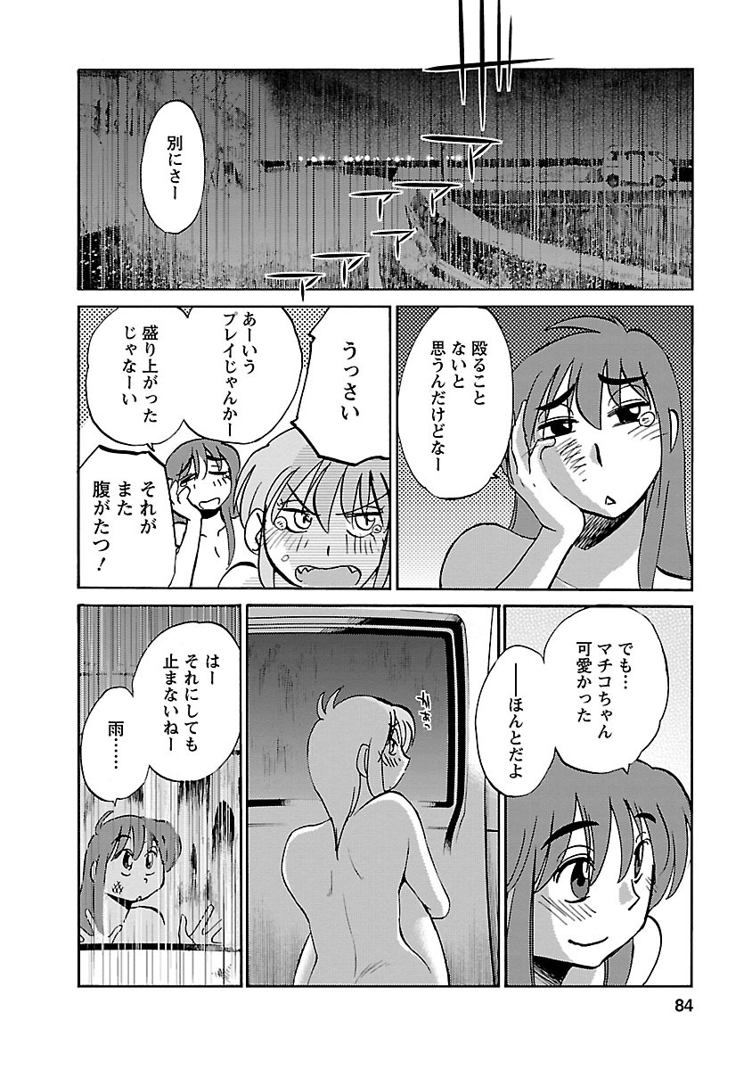 Hirugao 4 - Page 84