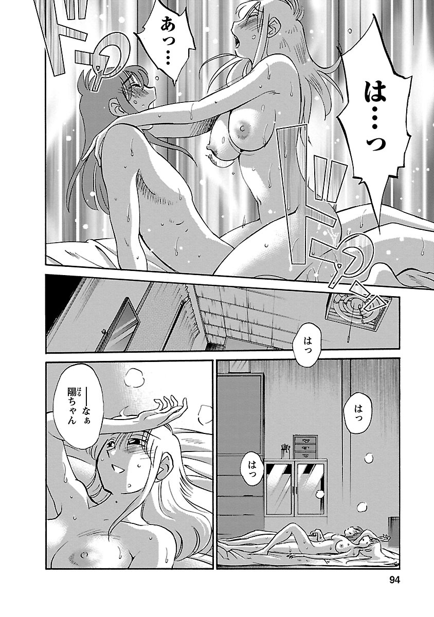 Hirugao 4 - Page 94