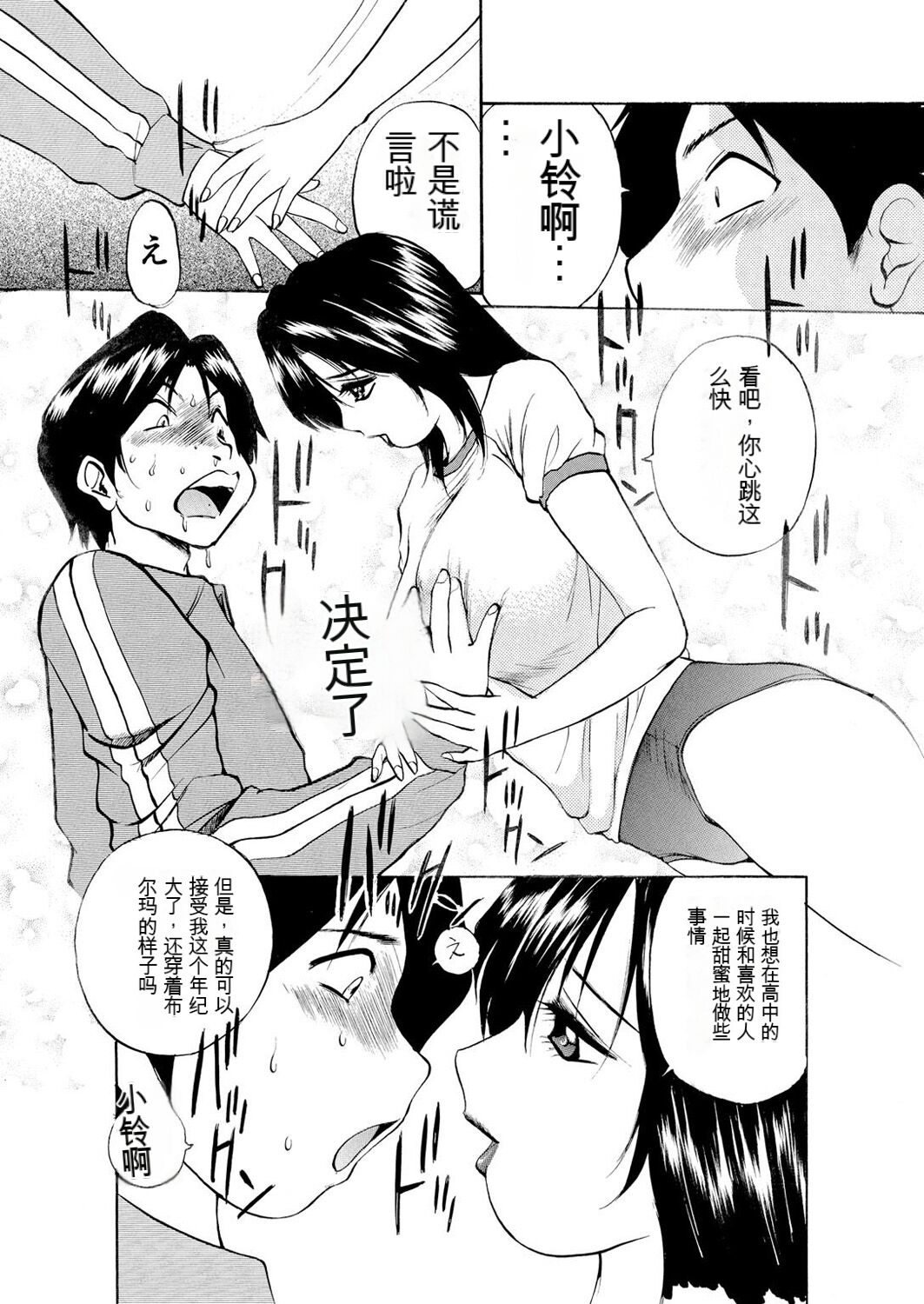 Netorare - Page 62