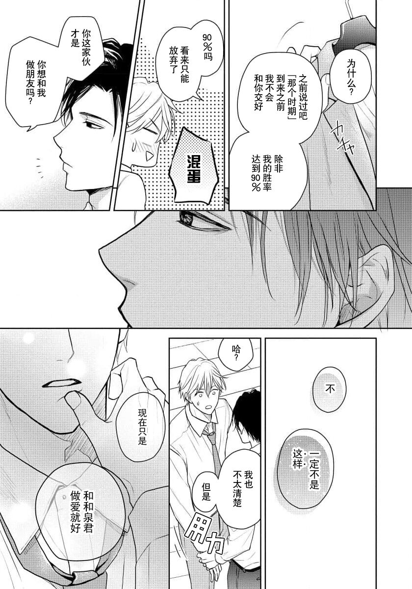 Unmei dakedo Aiirenai | 冤家路窄 1-3 - Page 119