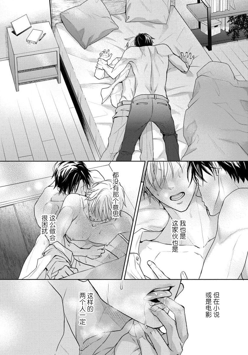 Unmei dakedo Aiirenai | 冤家路窄 1-3 - Page 120