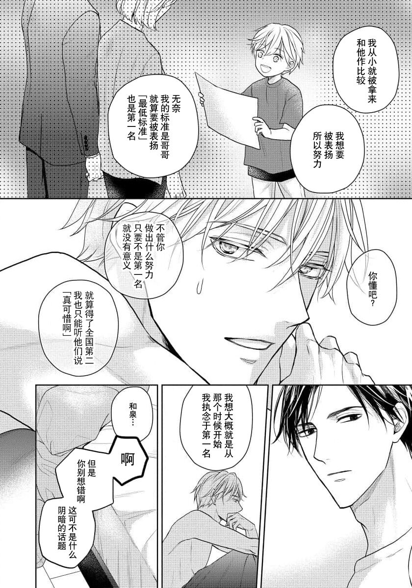Unmei dakedo Aiirenai | 冤家路窄 1-3 - Page 124