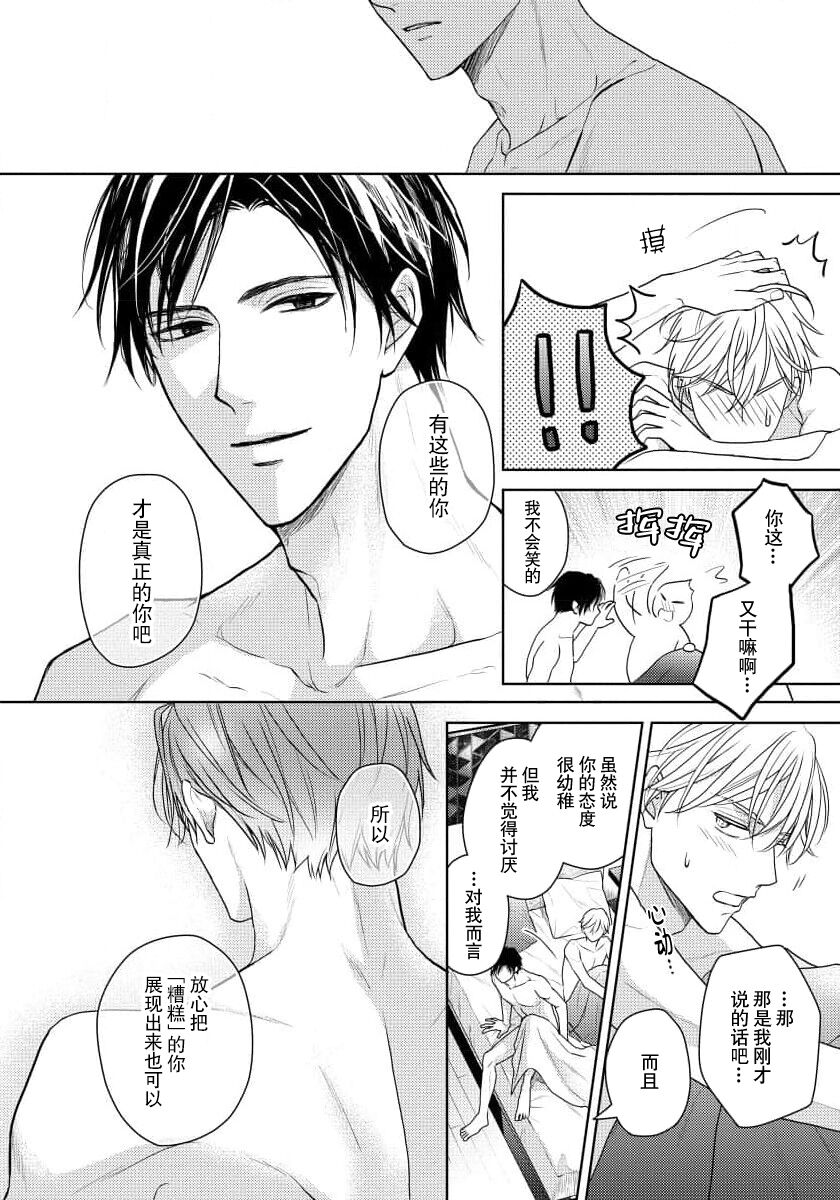 Unmei dakedo Aiirenai | 冤家路窄 1-3 - Page 126