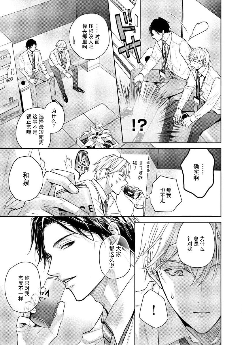 Unmei dakedo Aiirenai | 冤家路窄 1-3 - Page 16