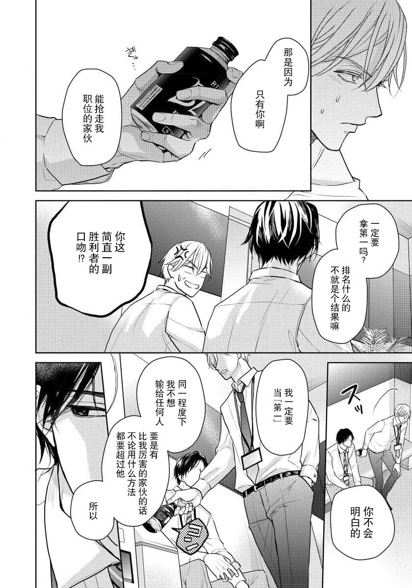 Unmei dakedo Aiirenai | 冤家路窄 1-3 - Page 17
