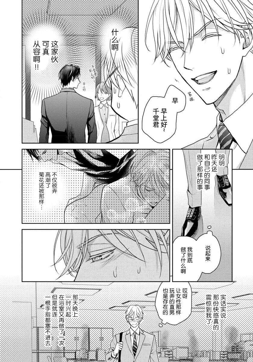 Unmei dakedo Aiirenai | 冤家路窄 1-3 - Page 45
