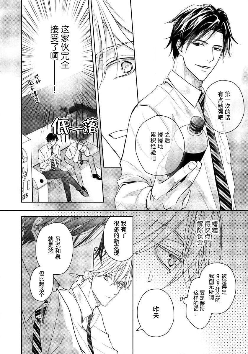 Unmei dakedo Aiirenai | 冤家路窄 1-3 - Page 47