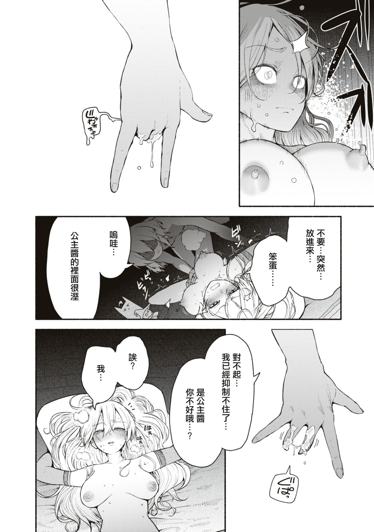 Kimi no Seishi wa bannou  Kusuri  | 你的精子是萬能藥 - Page 19
