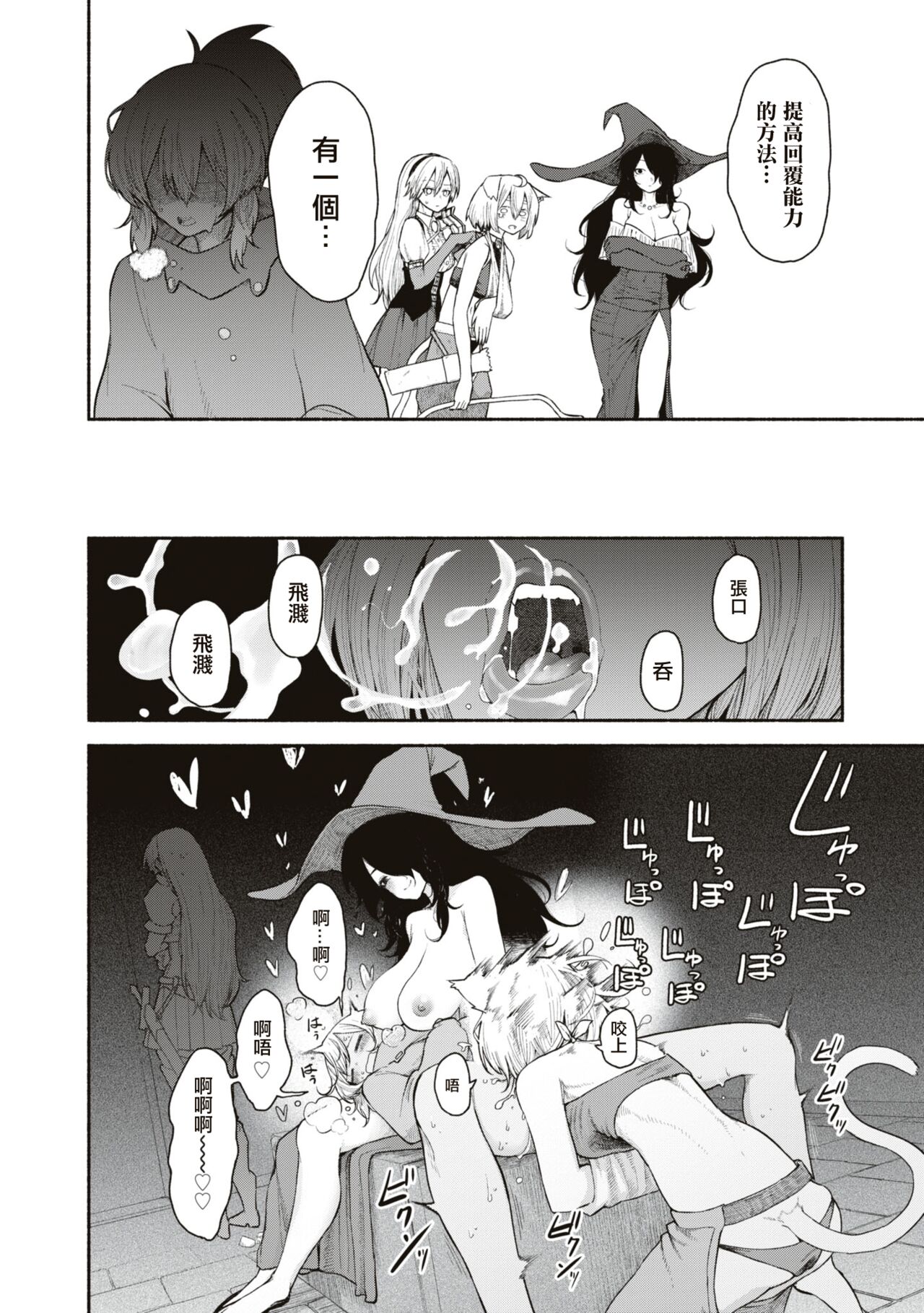 Kimi no Seishi wa bannou  Kusuri  | 你的精子是萬能藥 - Page 9