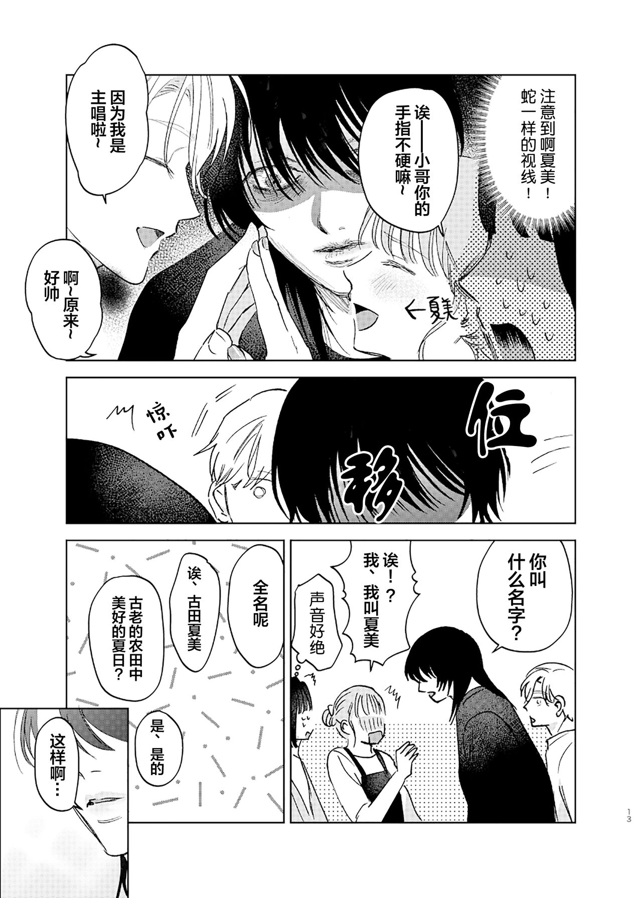 Omoi Kareshi｜沉重的他 - Page 14