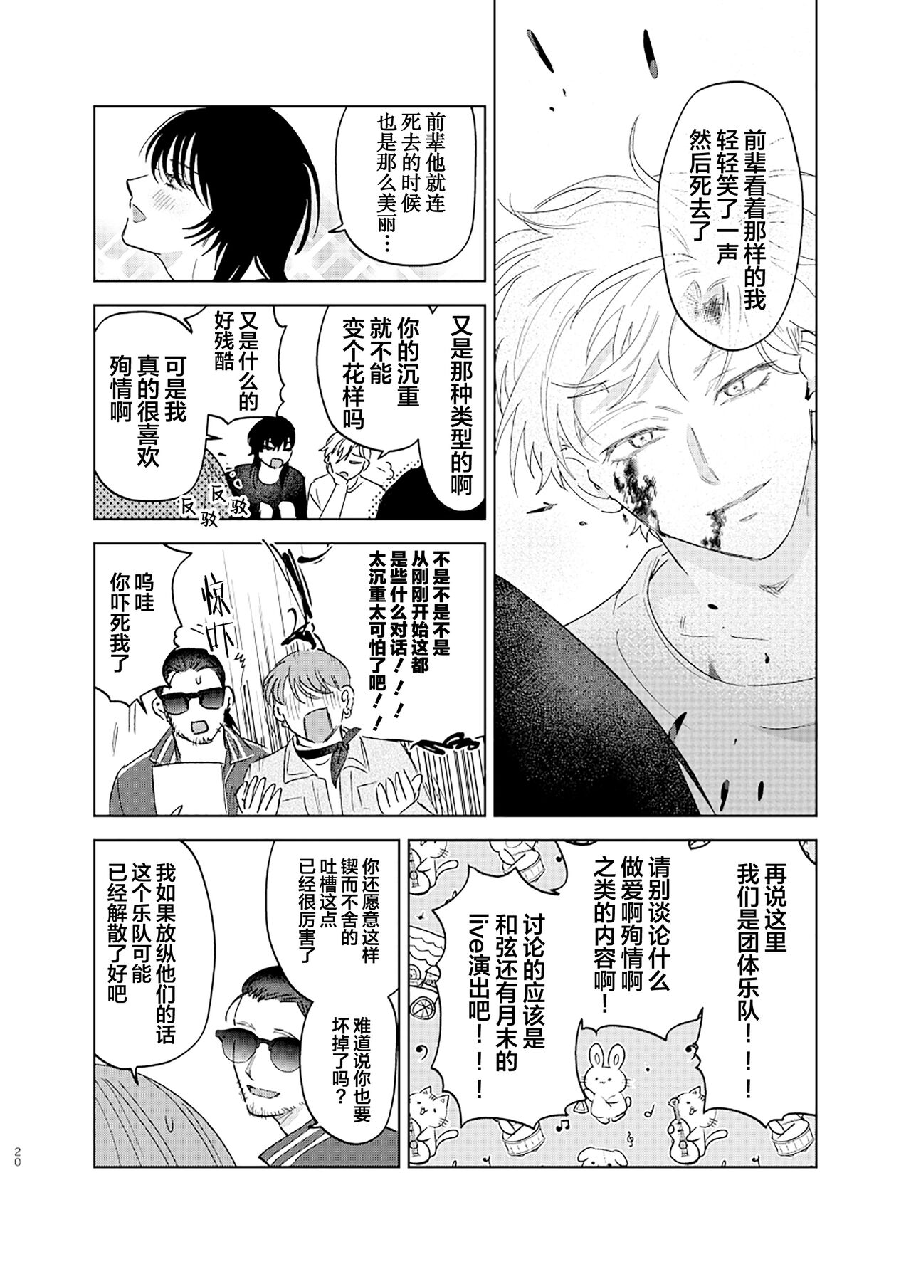 Omoi Kareshi｜沉重的他 - Page 21