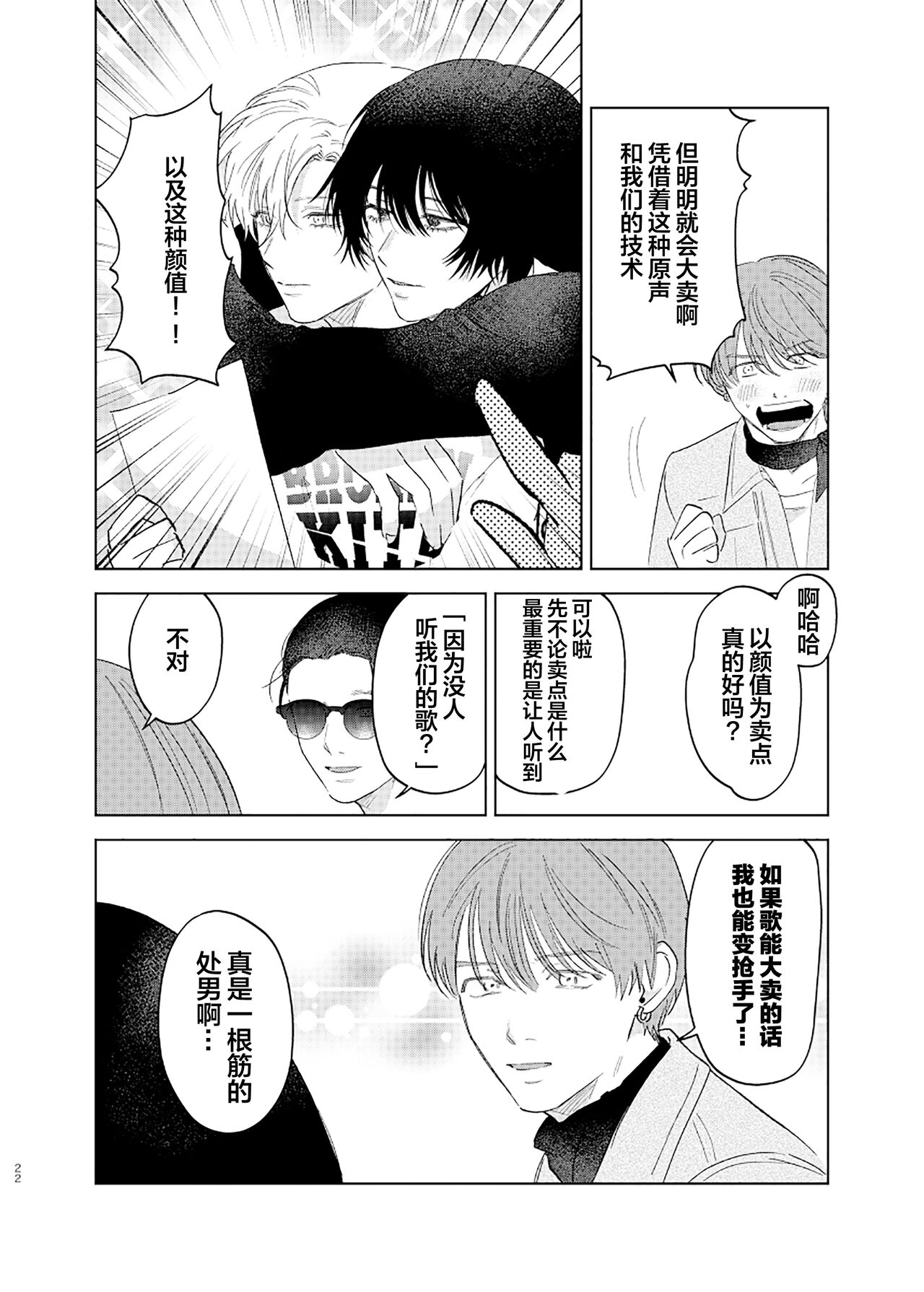 Omoi Kareshi｜沉重的他 - Page 23