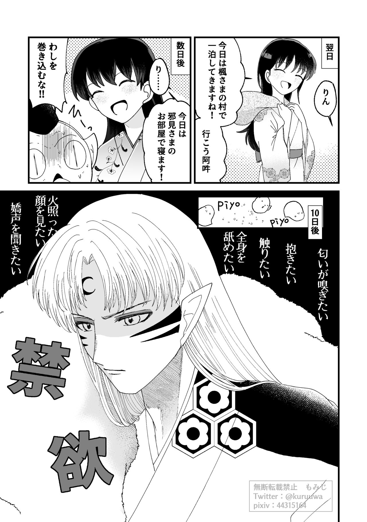 Tae Raremasen Sesshou ￮-sama! - Page 11