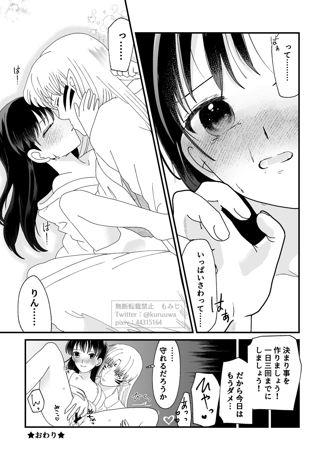Tae Raremasen Sesshou ￮-sama! - Page 23