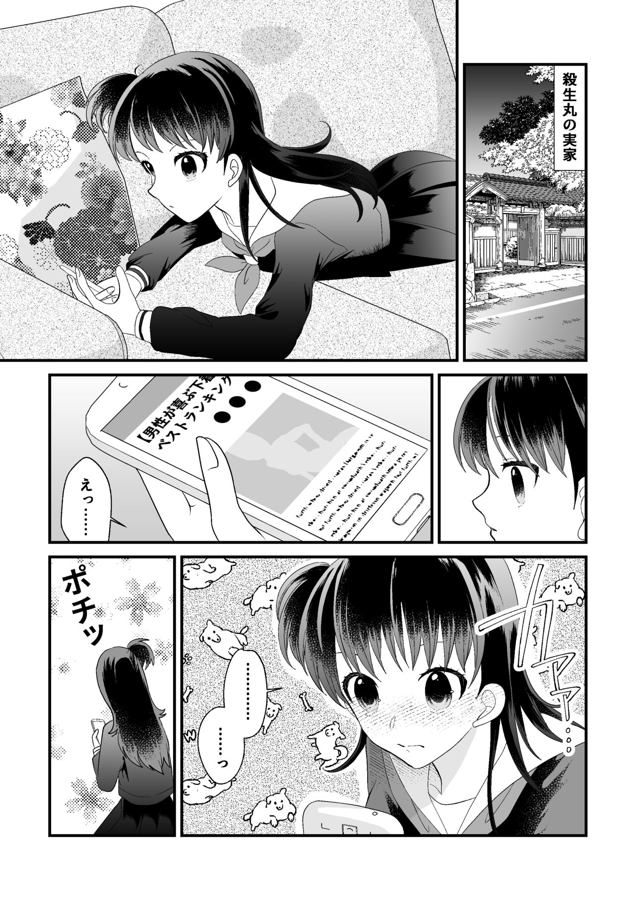 Tatoe Sekai ga Chigatte mo - Page 23