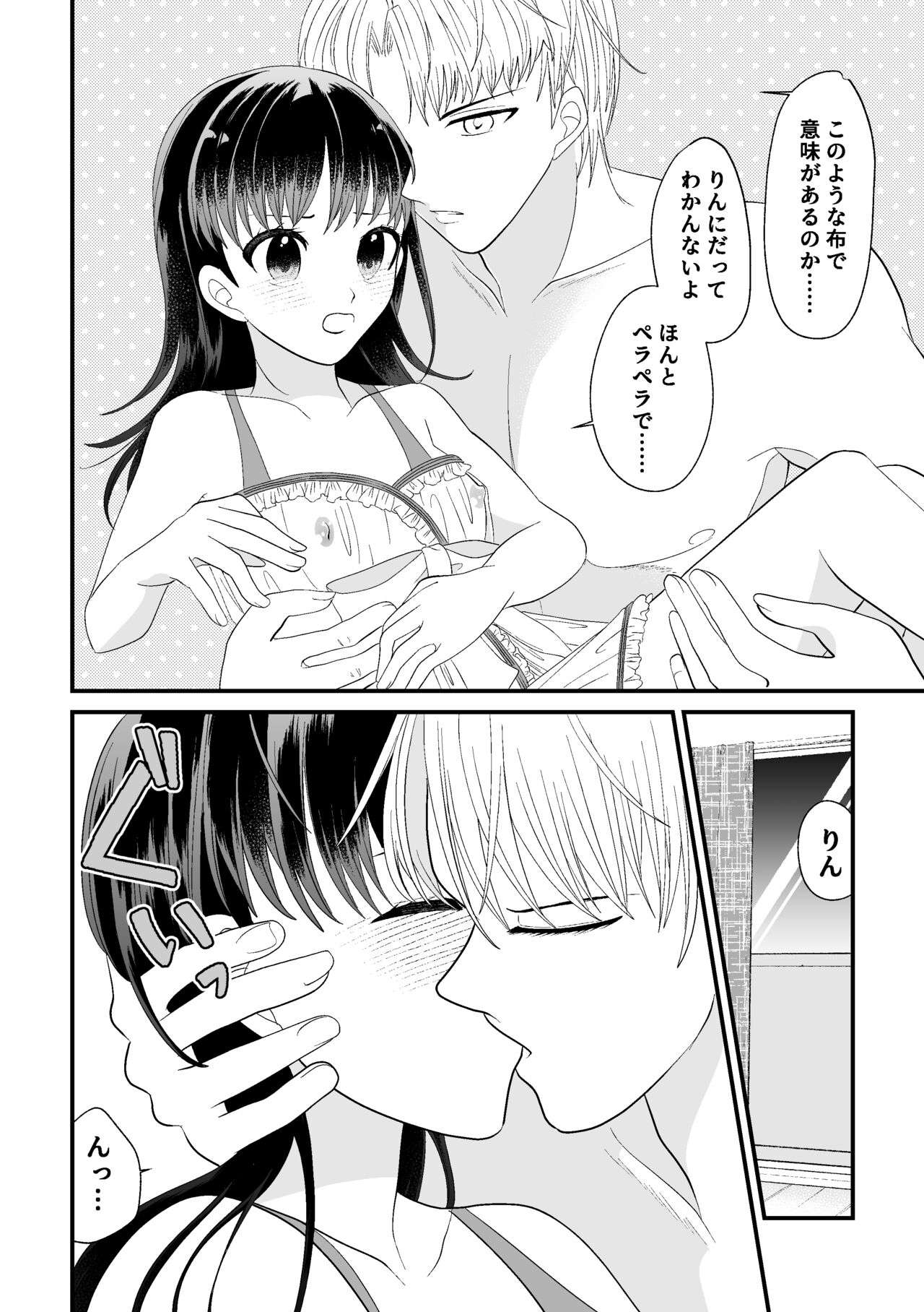Tatoe Sekai ga Chigatte mo - Page 28