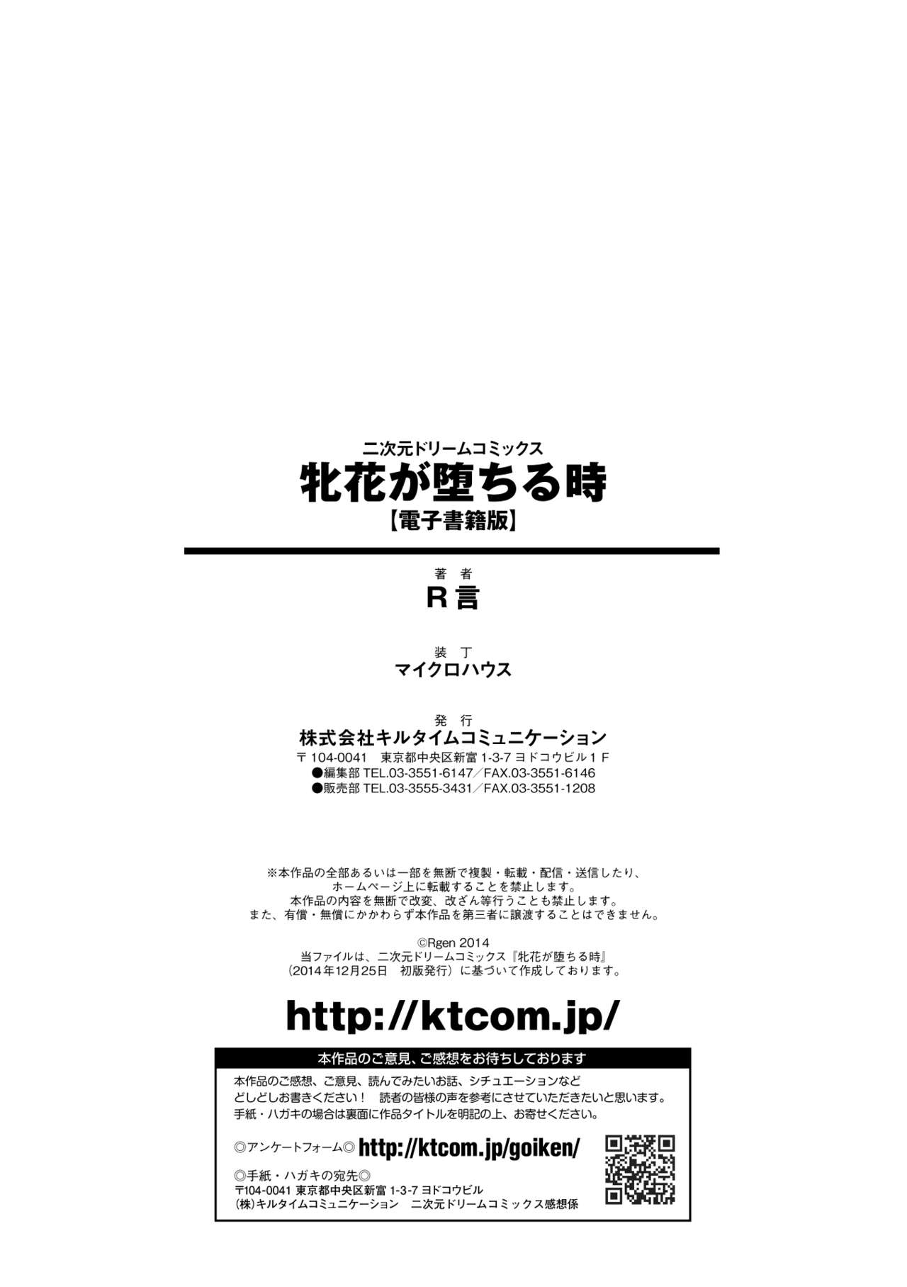 Mesu Hana ga Ochiru Toki - Page 180