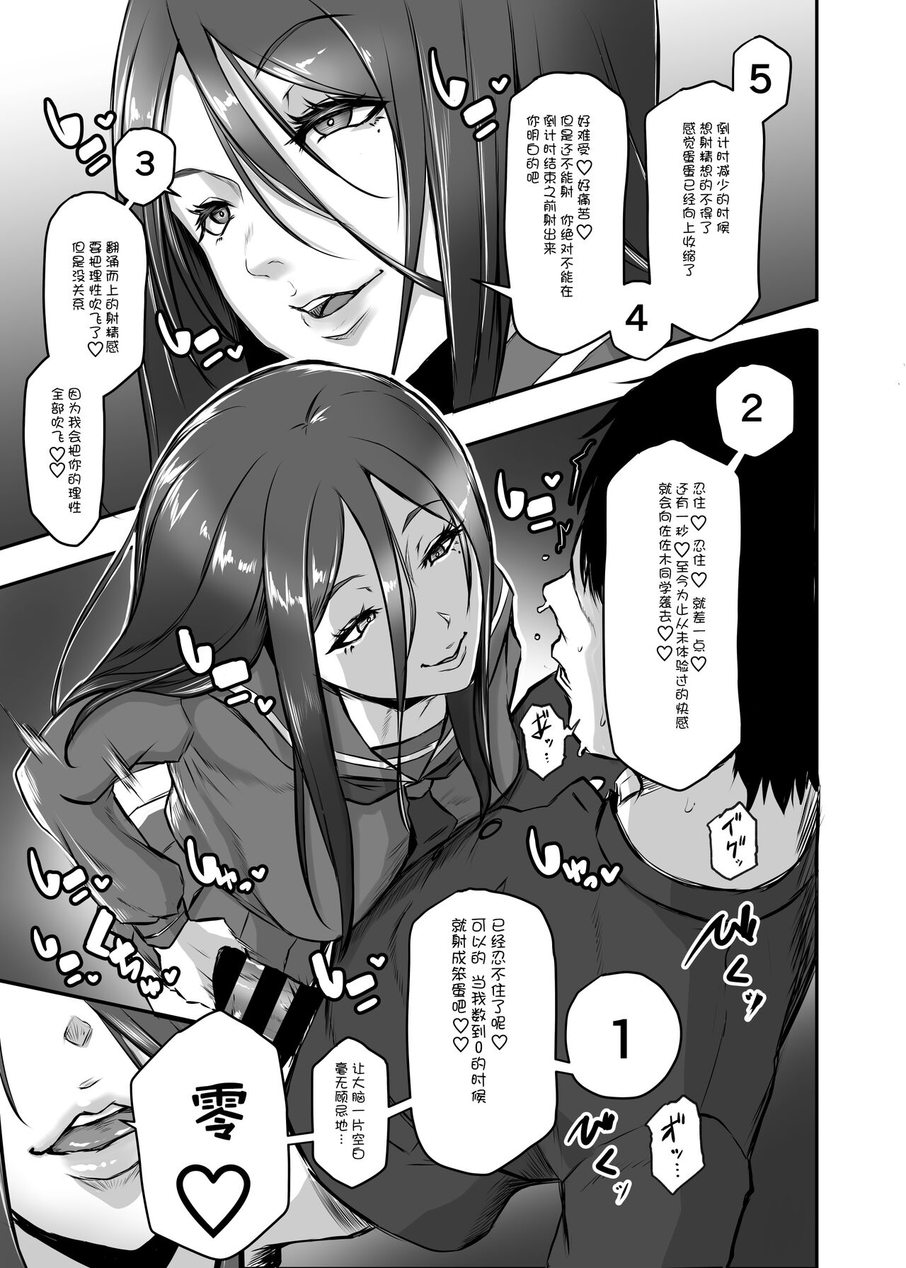 Saimin JK Anji Saiko-san - Page 9