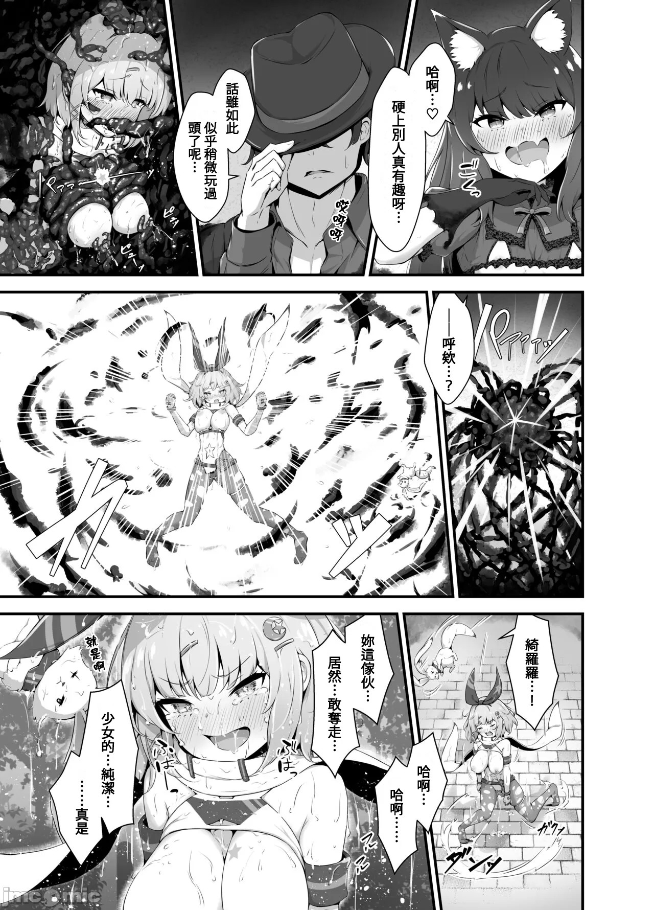 Tinkle☆Kirara～The shape shifting heroine VS The evil tentacles～ - Page 26