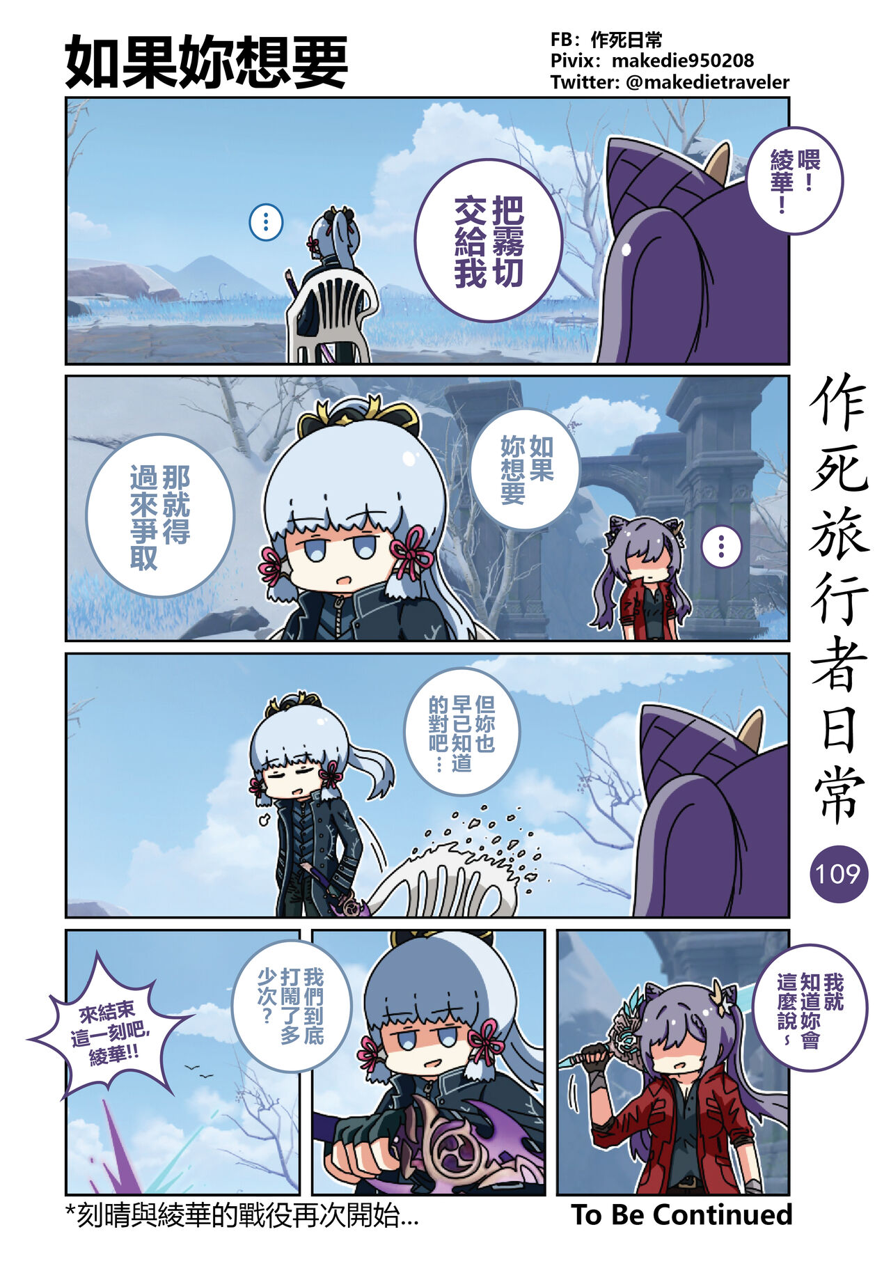 作死旅行者日常篇 - Page 111
