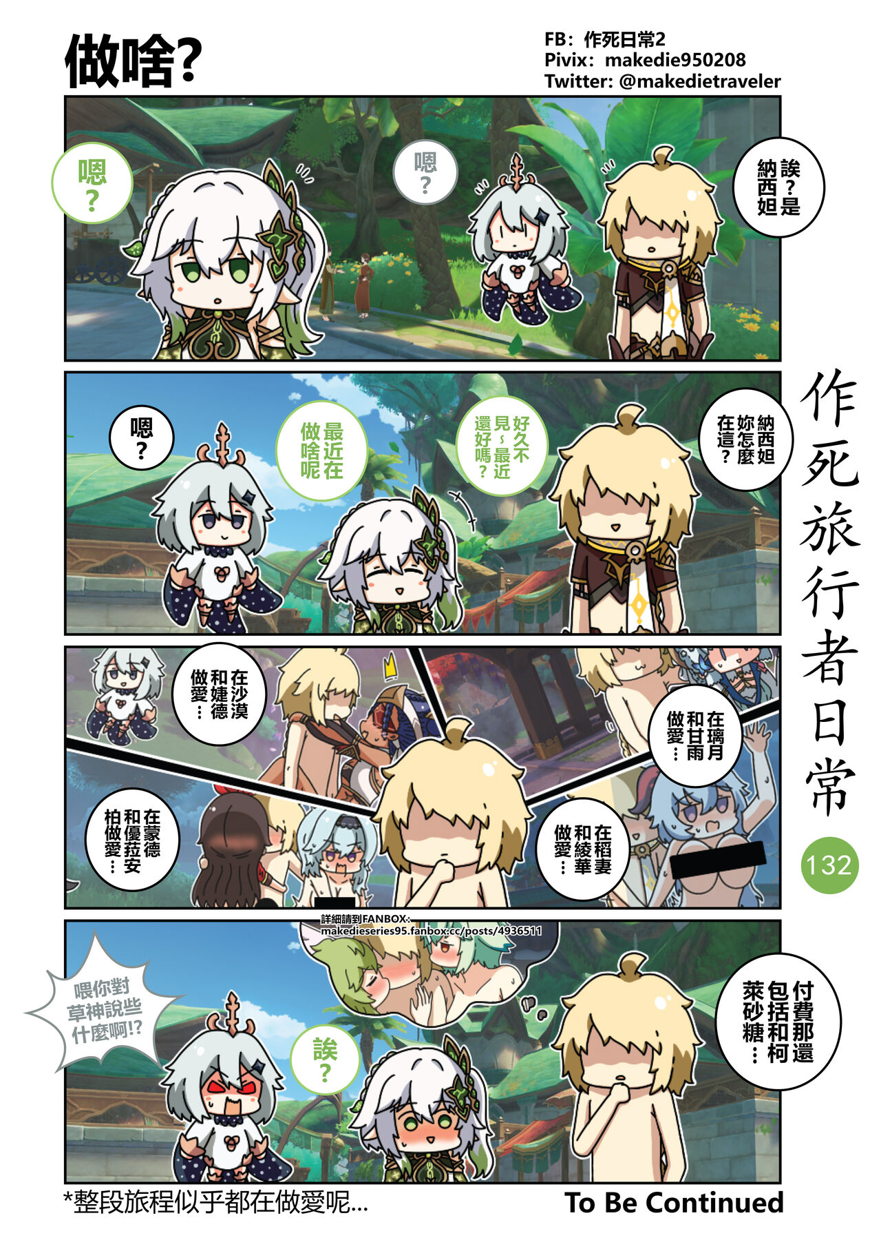 作死旅行者日常篇 - Page 134