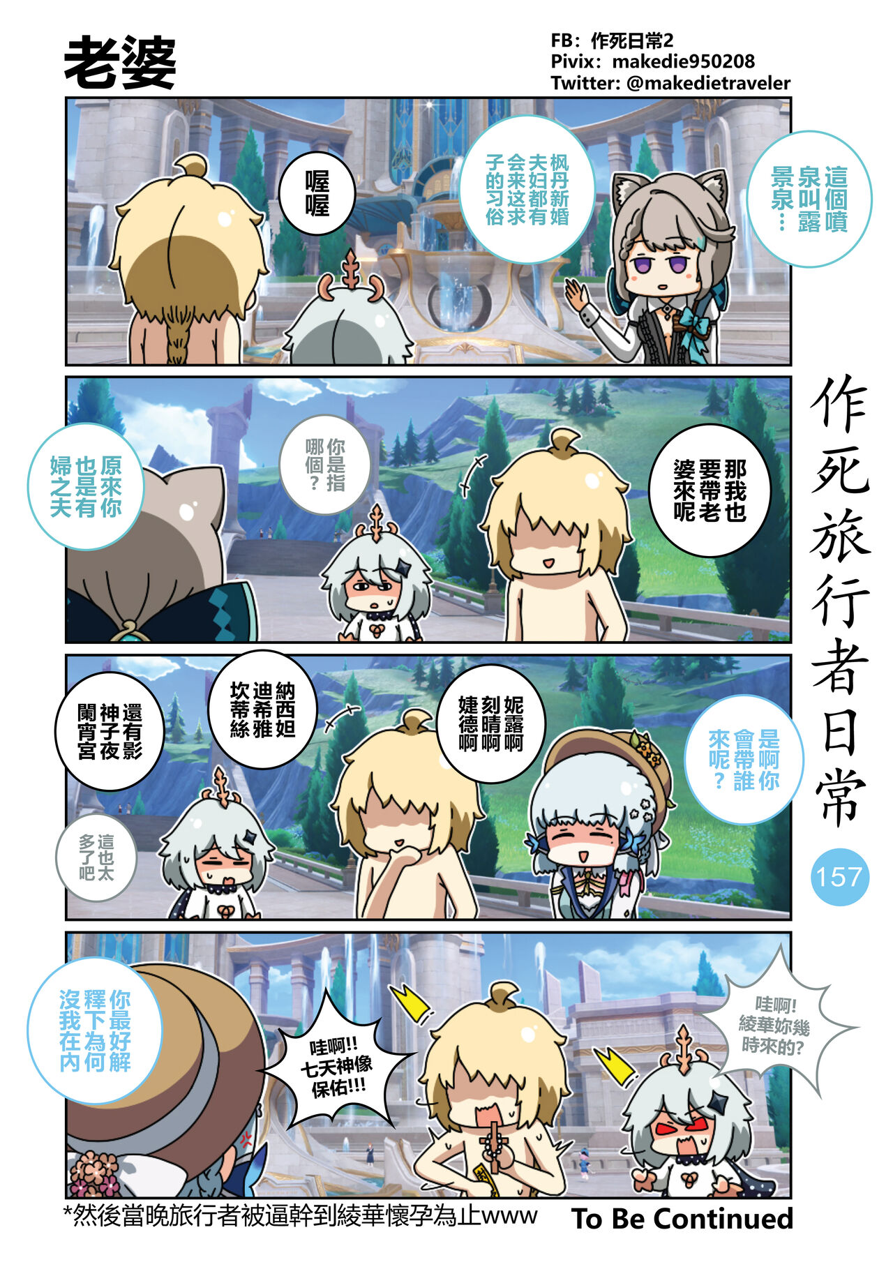 作死旅行者日常篇 - Page 159