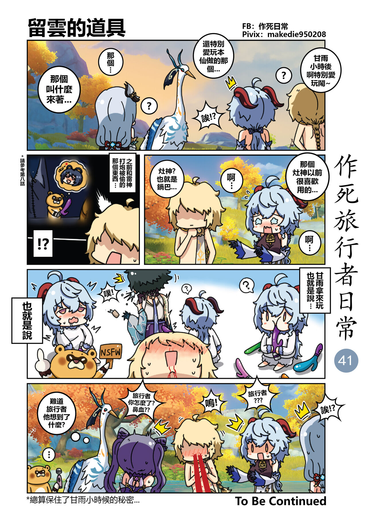 作死旅行者日常篇 - Page 42