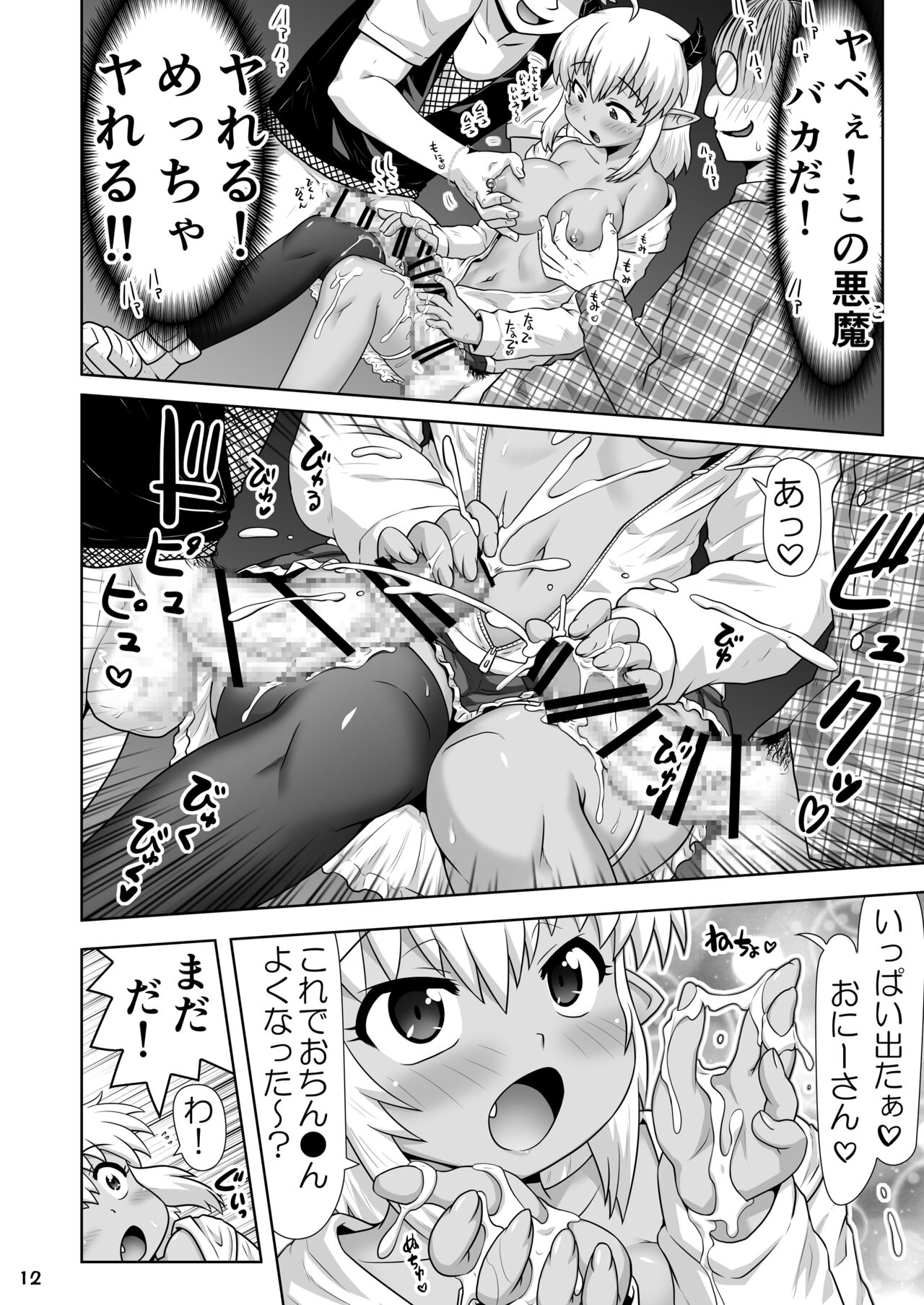 Devil Bitch Project - Page 11
