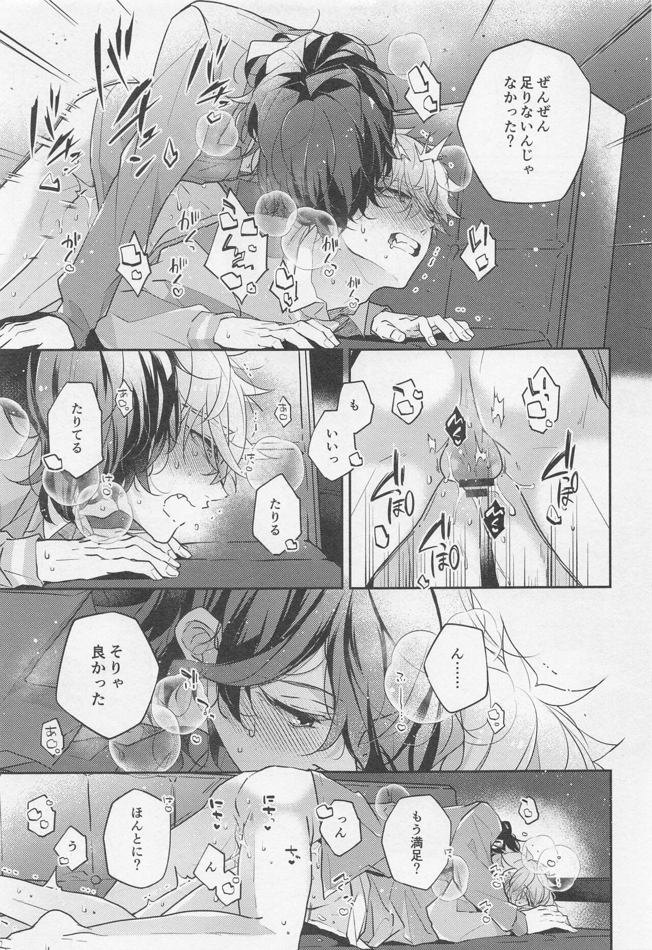 Tensai Gekai to Artist Gokko - Page 23