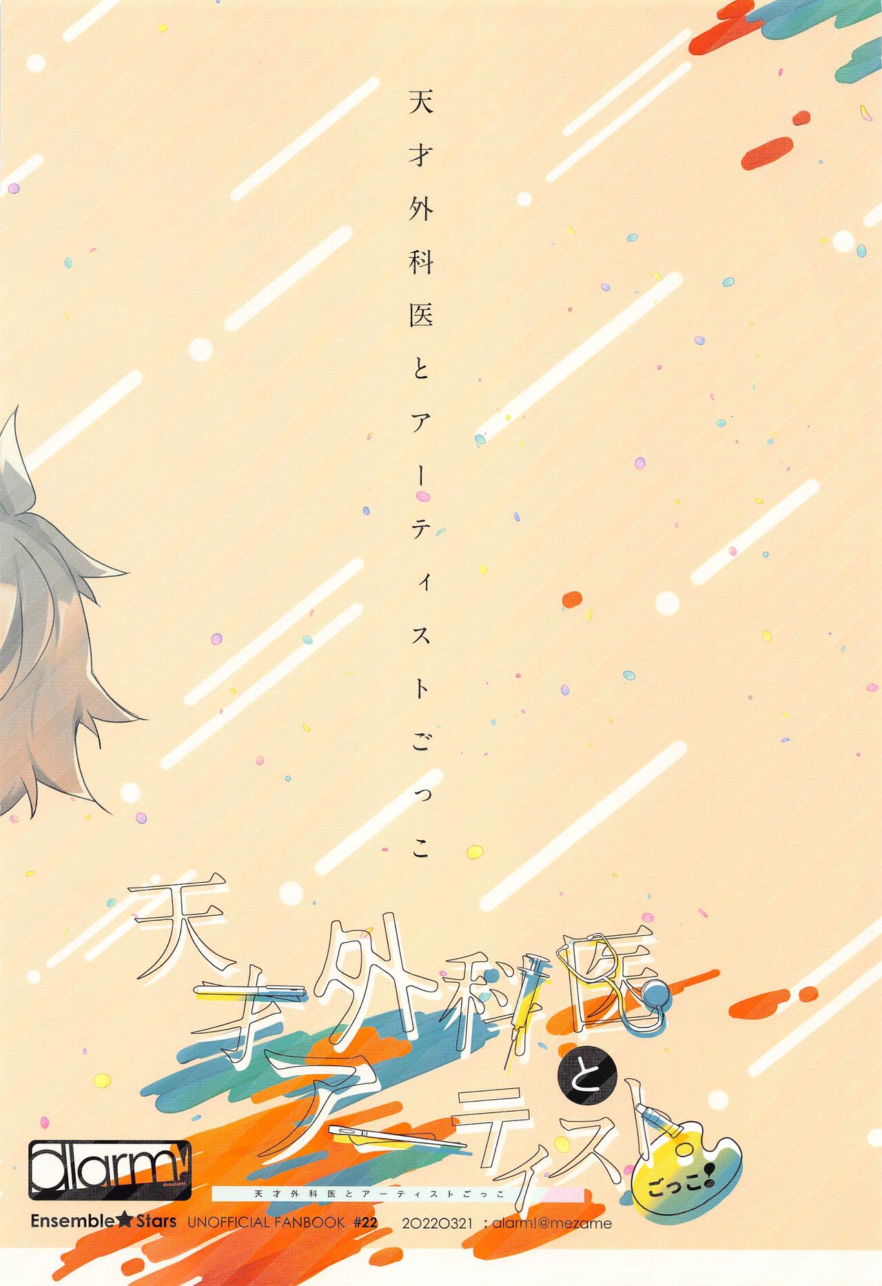Tensai Gekai to Artist Gokko - Page 28