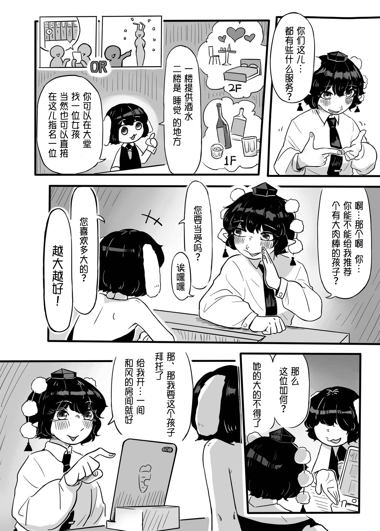 Hatarake, Nitori-chan! - Page 23