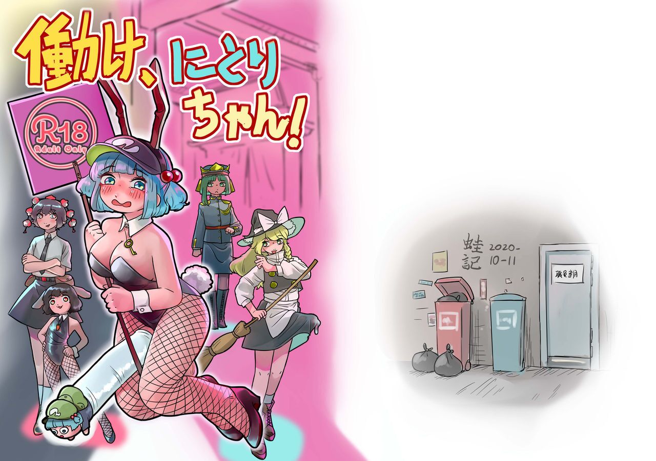 Hatarake, Nitori-chan! - Page 63
