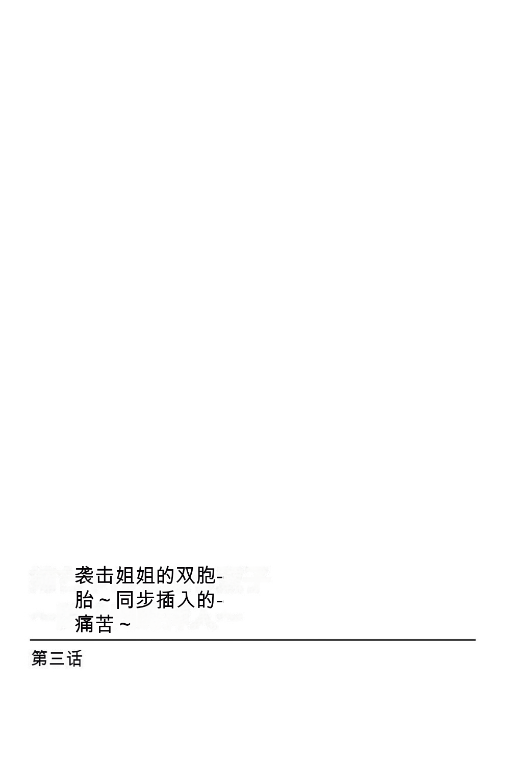 姉ちゃんを襲う双子 - Page 38