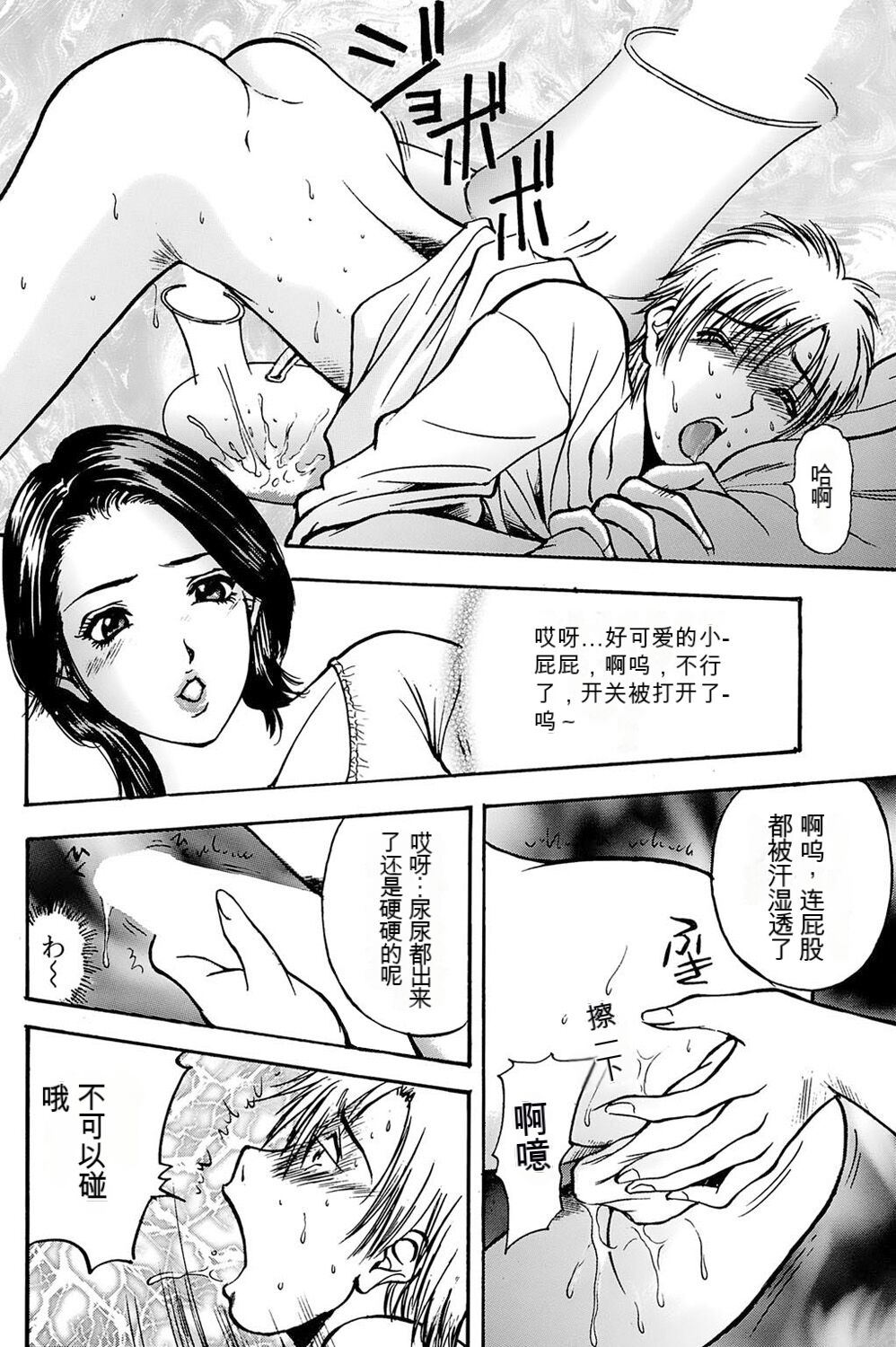 姉ちゃんを襲う双子 - Page 62