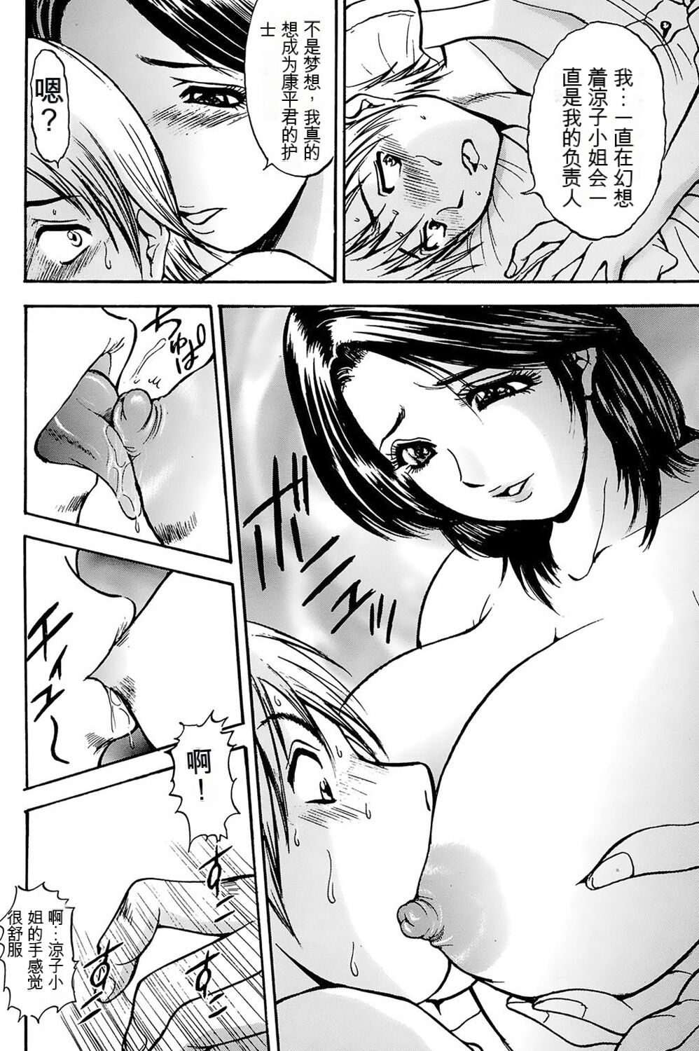 姉ちゃんを襲う双子 - Page 64