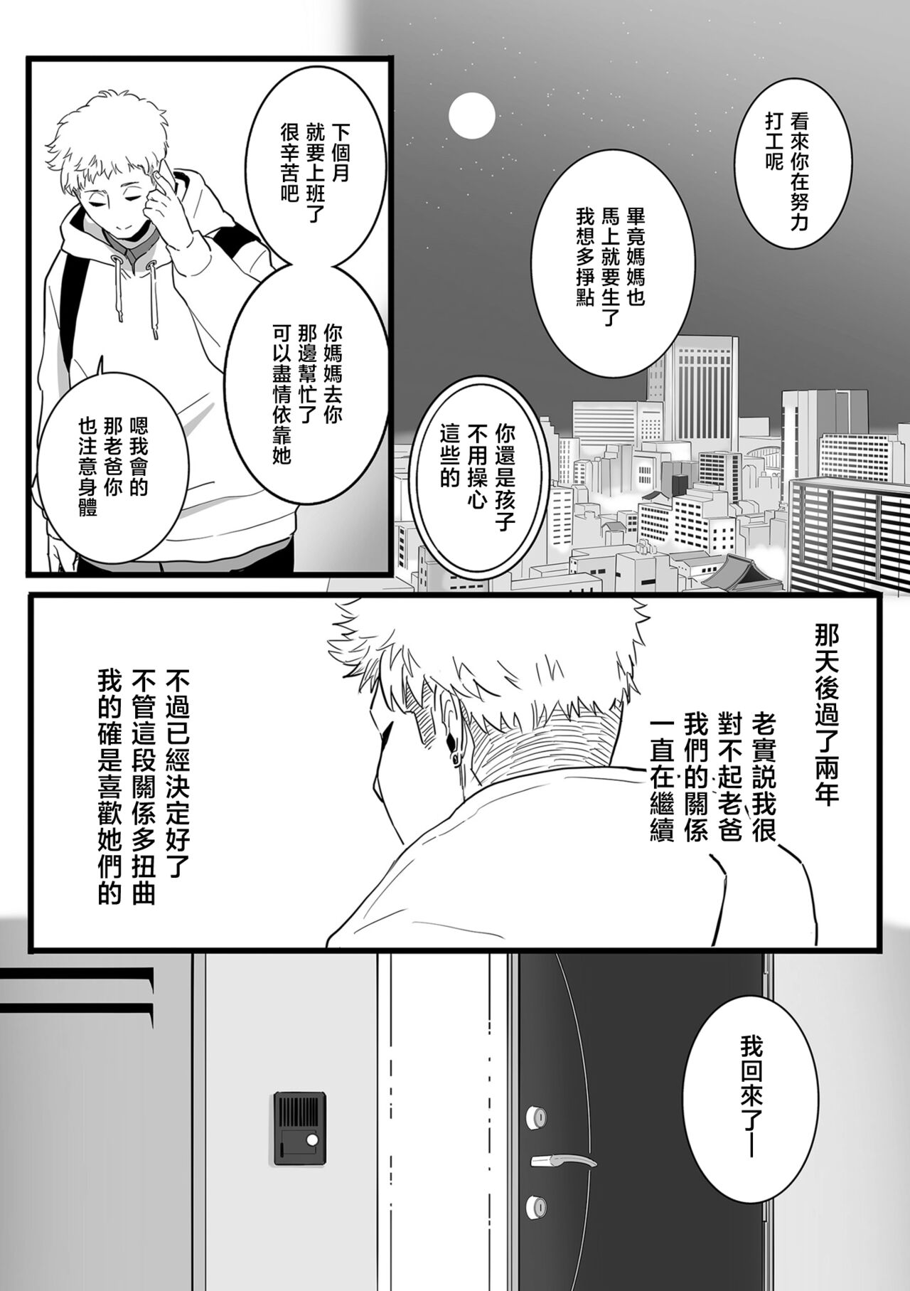 Mama Haha Tsukushi Kouhen - Page 25