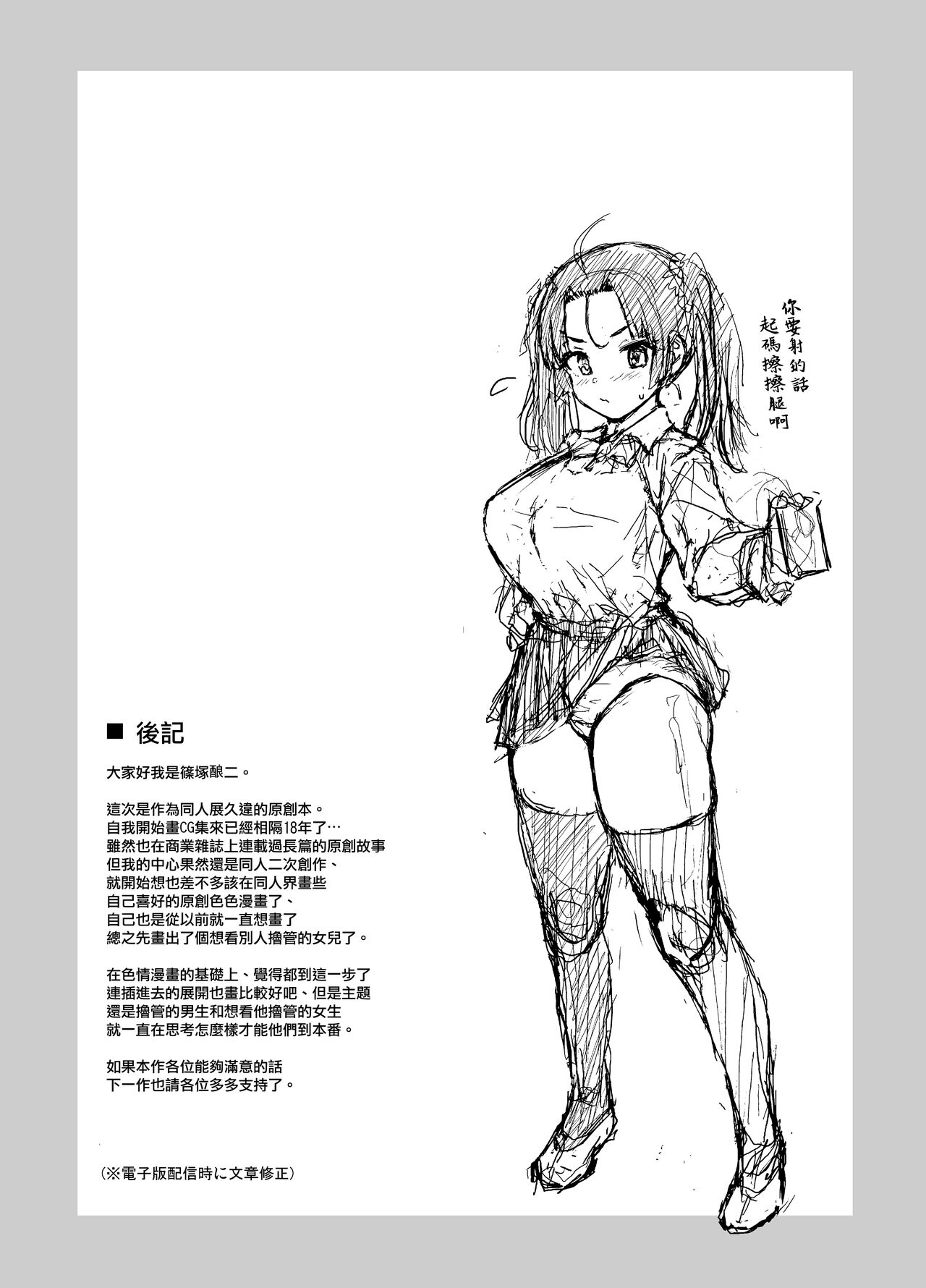 Nukii-san Shikorare Chance | 能被抽井同學擼管的機會 - Page 23
