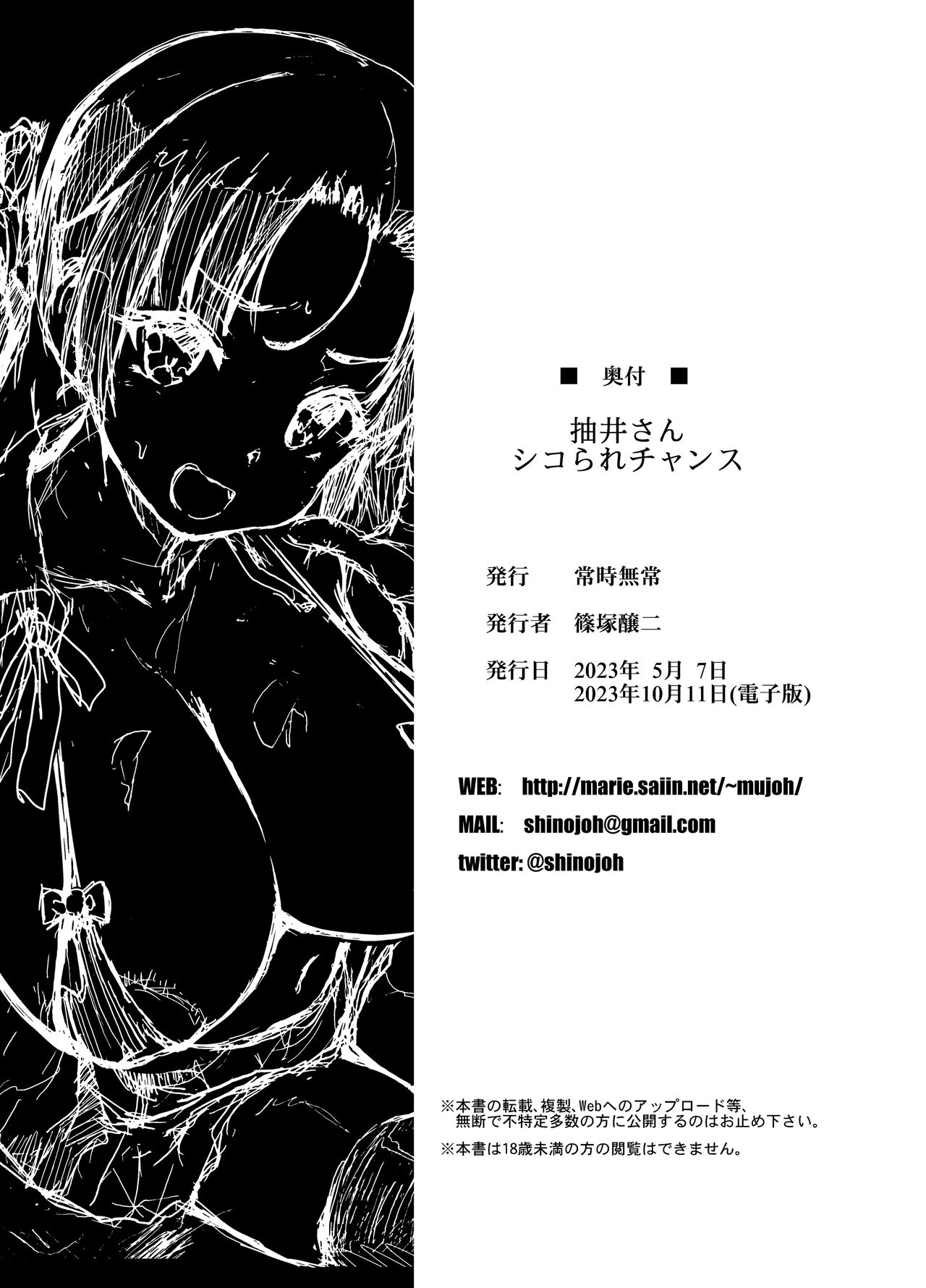 Nukii-san Shikorare Chance | 能被抽井同學擼管的機會 - Page 24