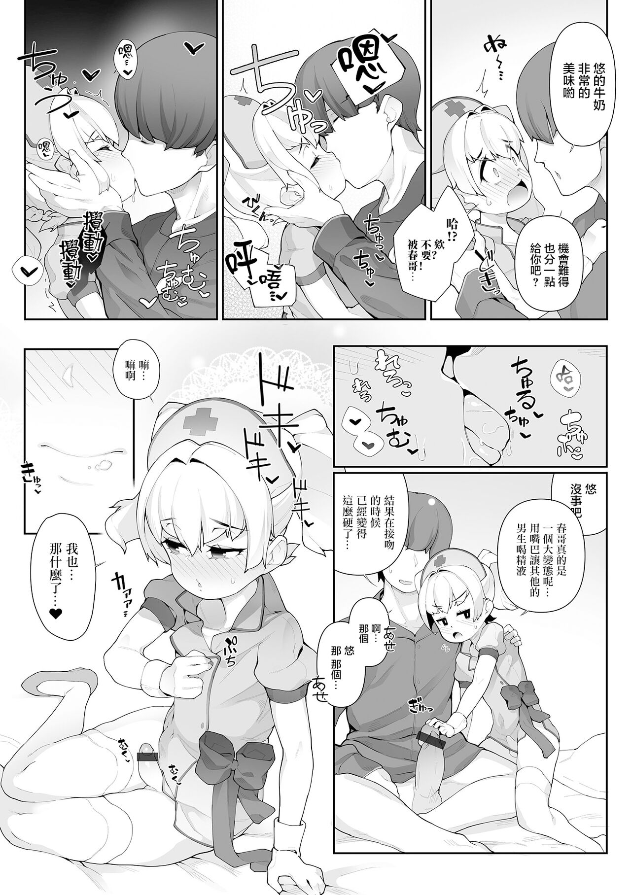 Otokonoko Nursing! - Page 13