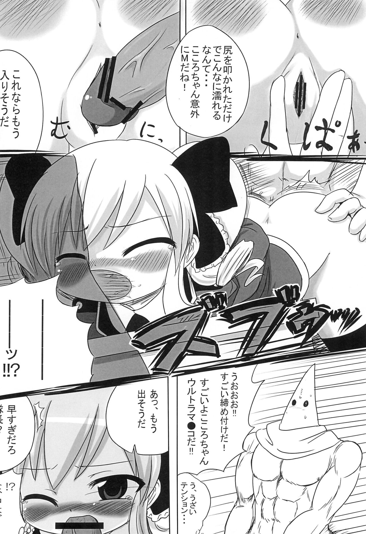 Otona no Toys - Page 14