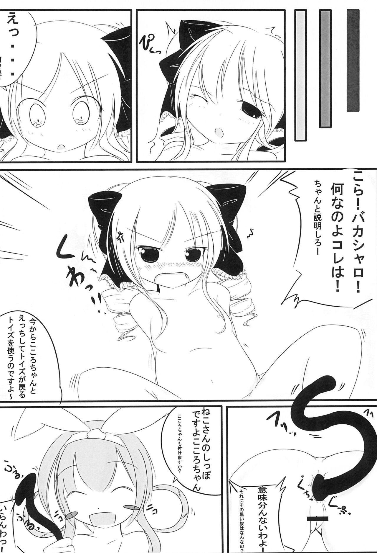 Otona no Toys - Page 6