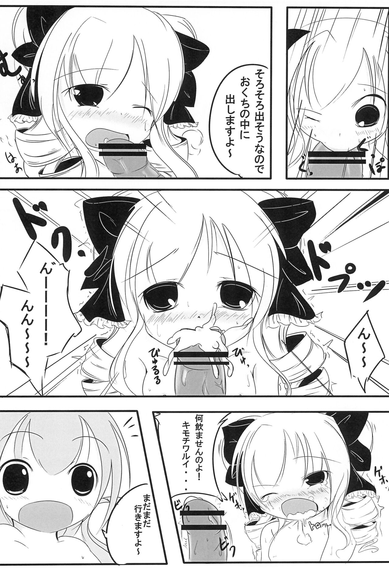 Otona no Toys - Page 8