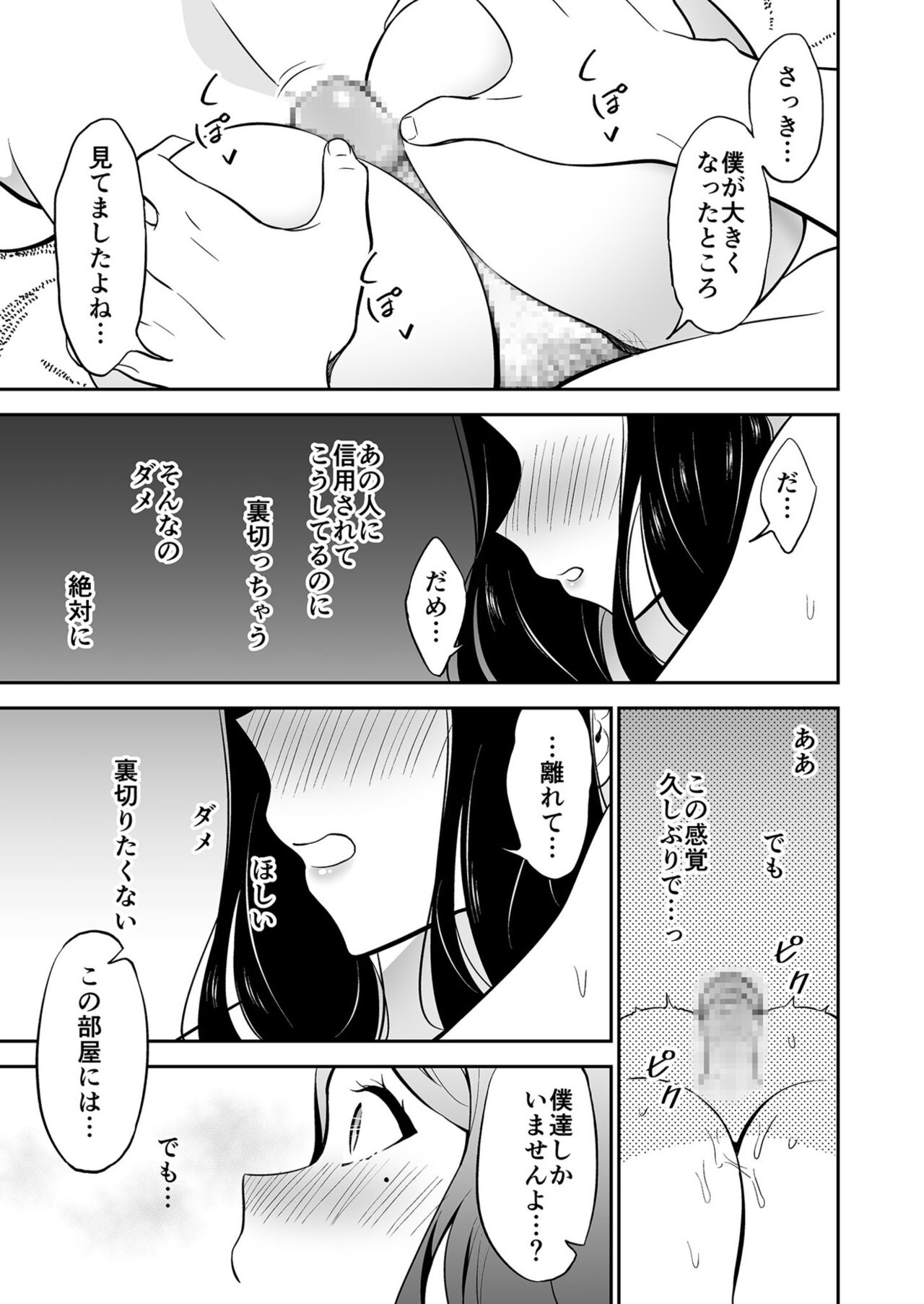 Suki nano wa Anata dake... 1 - Page 27
