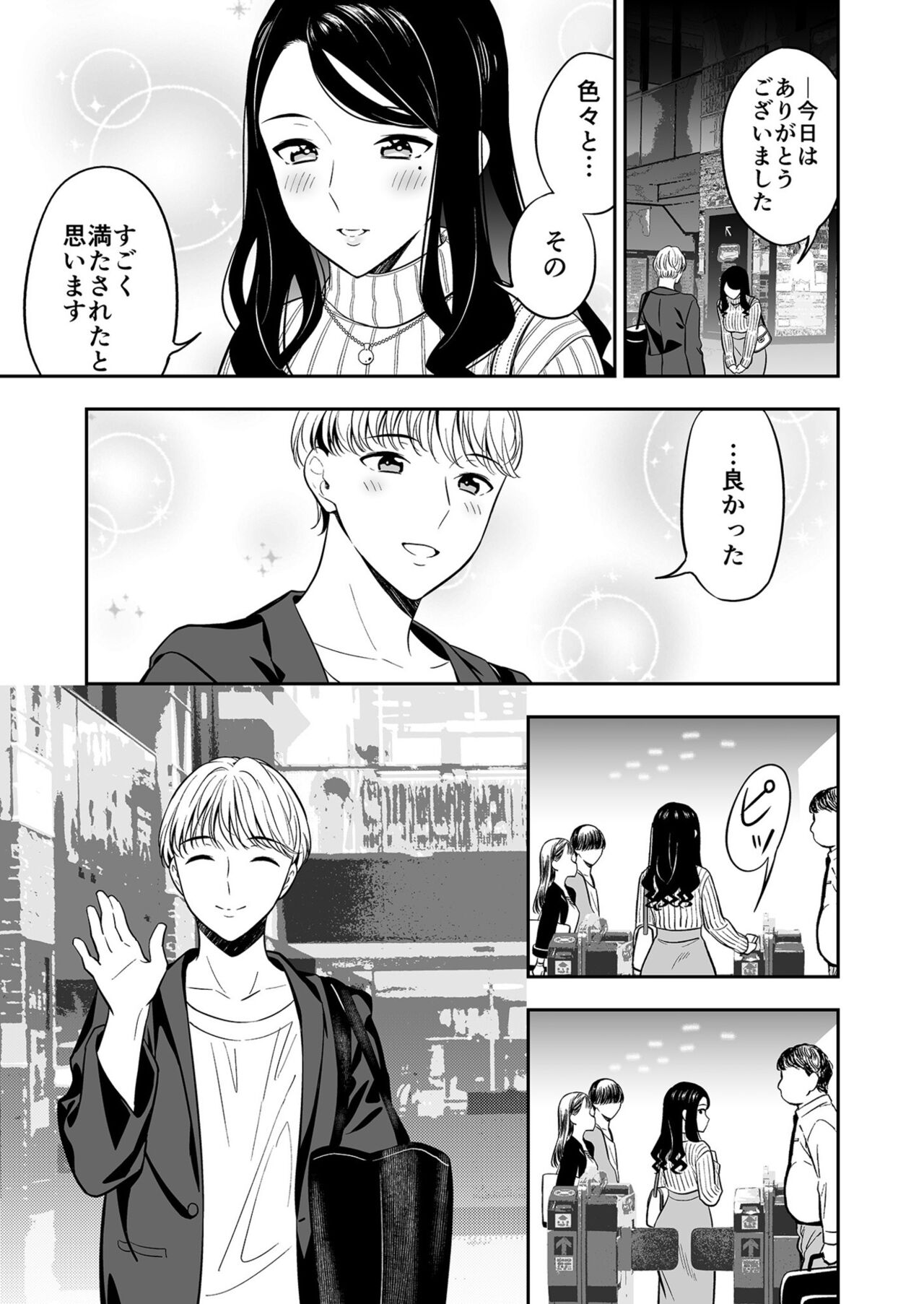 Suki nano wa Anata dake... 1 - Page 31