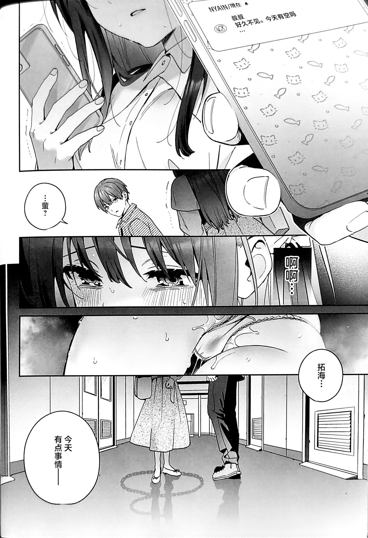 Shiritakunakatta Kouhen - Page 53