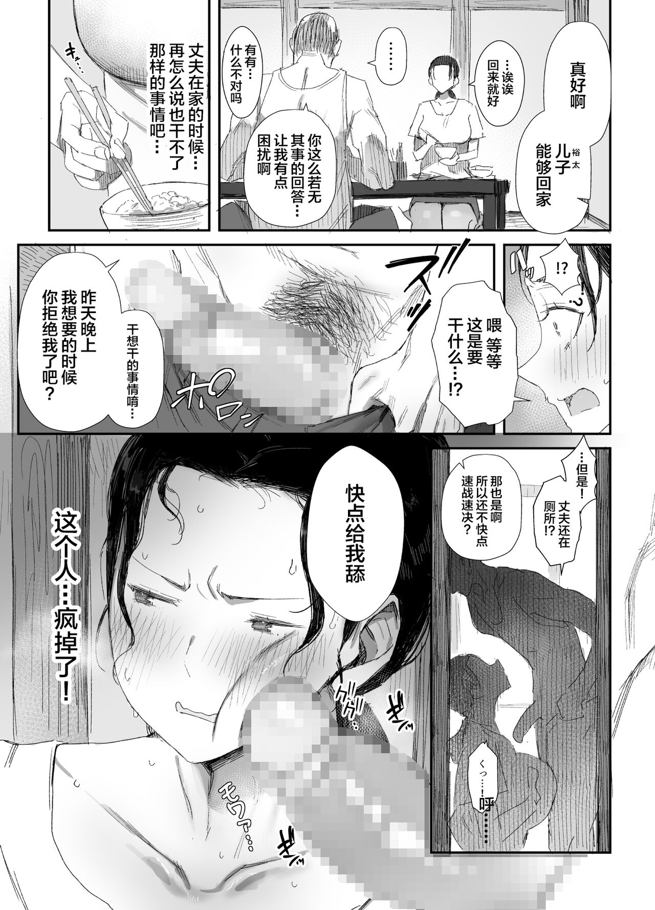Inaka ni Sumu Dosukebe Gifu to Kosodate Yome 2 - Page 5